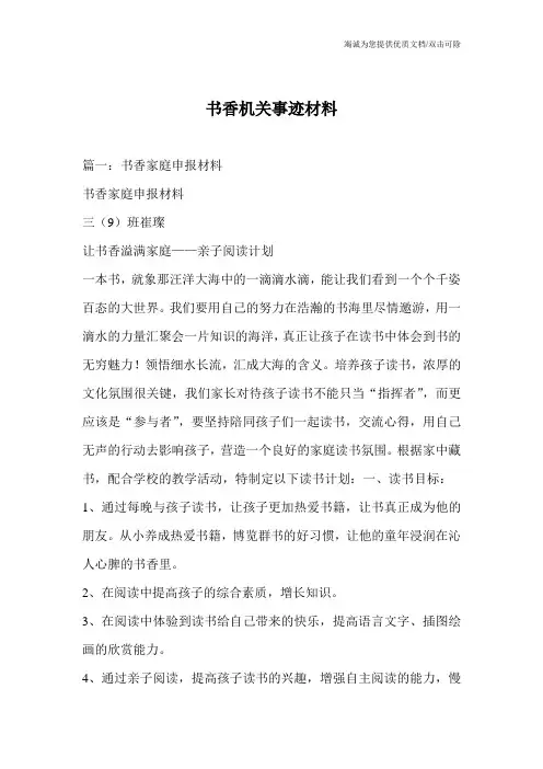 书香机关事迹材料_1