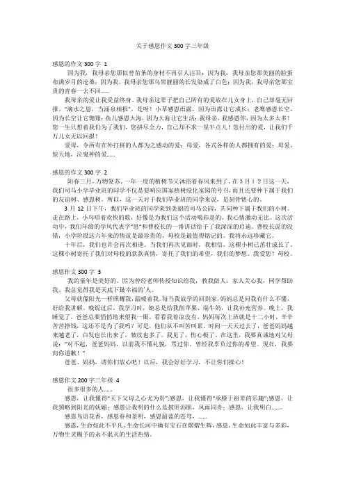 关于感恩作文300字三年级