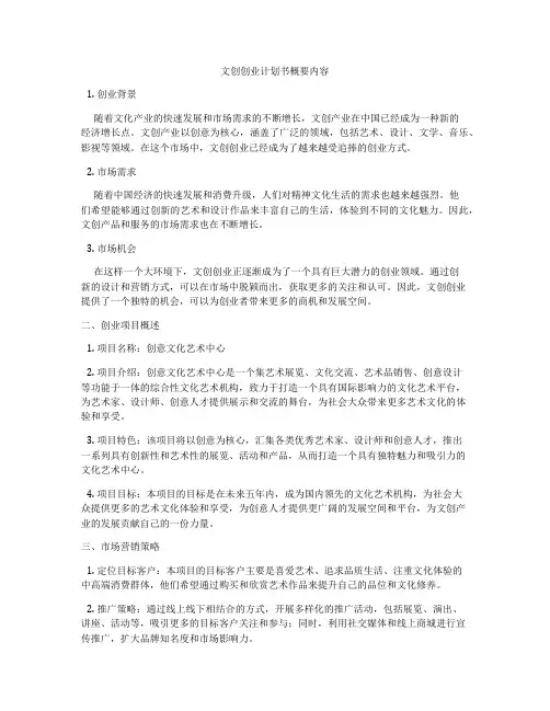 文创创业计划书概要内容