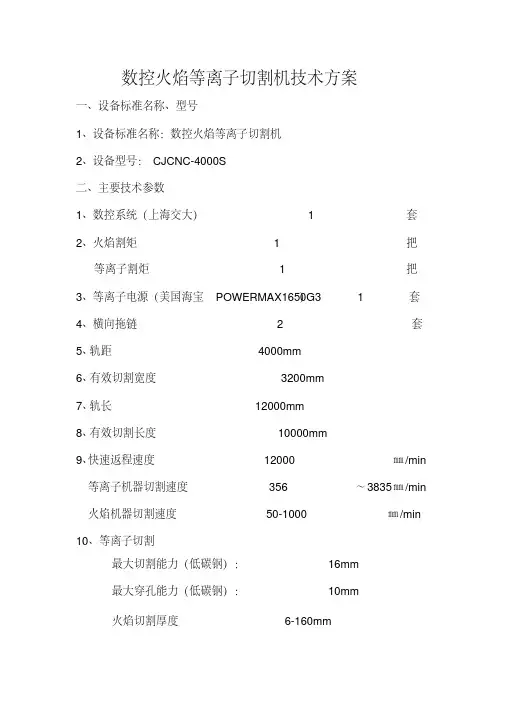 数控火焰等离子切割机技术方案
