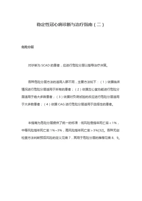 稳定性冠心病诊断与治疗指南(二)