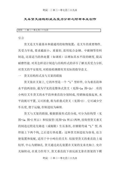 叉车货叉结构形式及受力分析