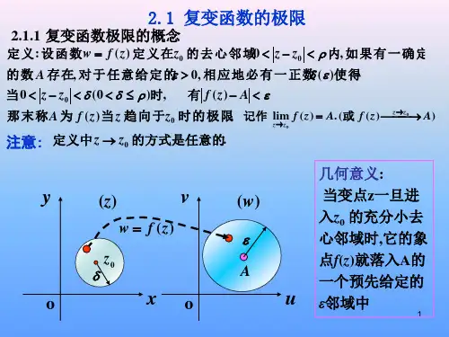 第二章 复变函数的导数