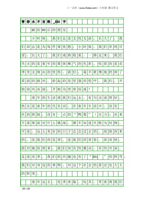 六年级散文作文：青春永不言败_550字
