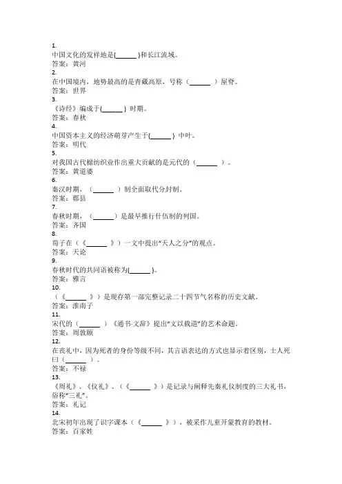 国家开放大学中国传统文化概观作业2