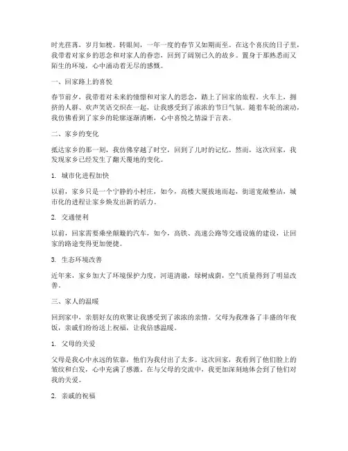 大学生回老家过年感言
