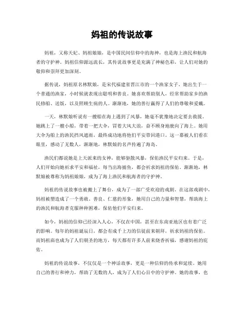 妈祖的传说故事