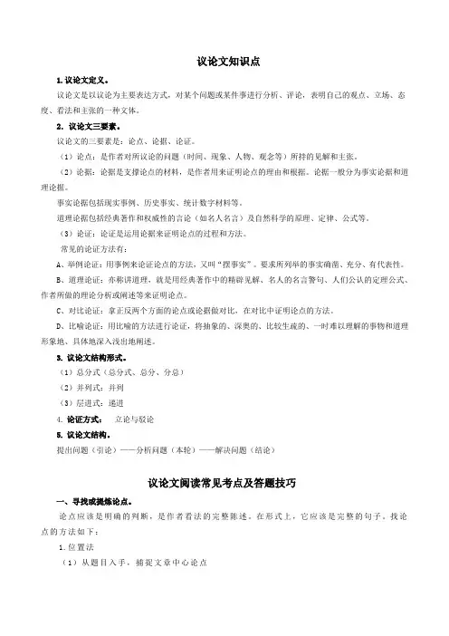 专题4 议论文阅读知识点及答题技巧-【必背、必备】2024年中考语文现代文阅读知识清单