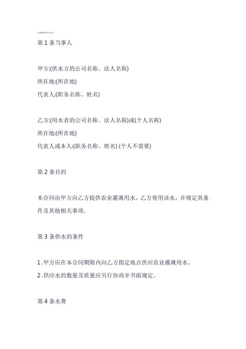 农业灌溉用水合同书
