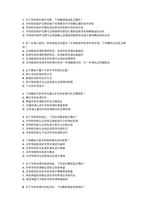 历年专利代理人考试真题