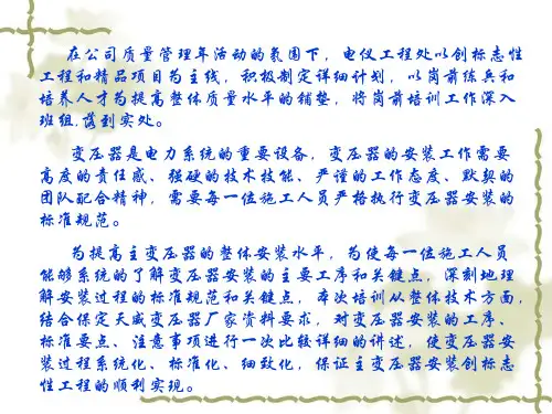500kV主变压器安装培训ppt课件