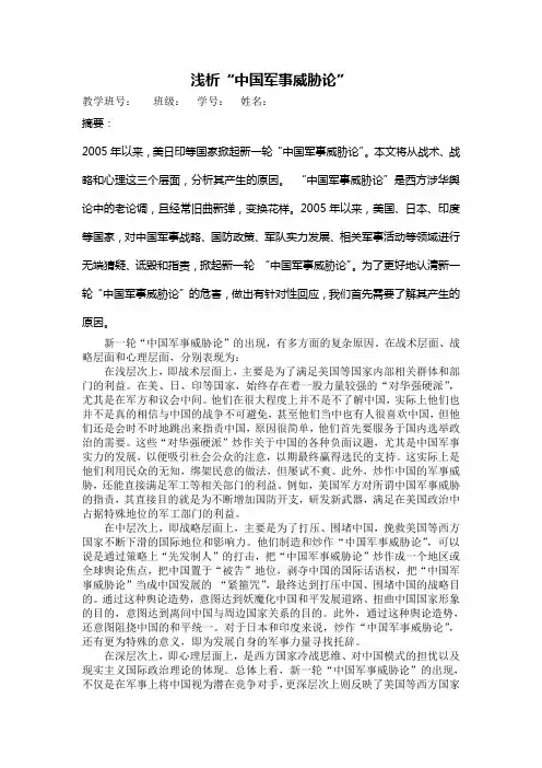 浅析中国军事威胁论