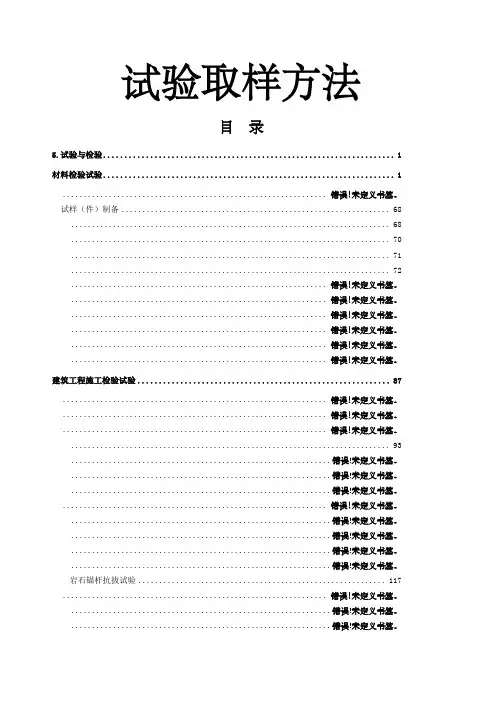 试验取样方法