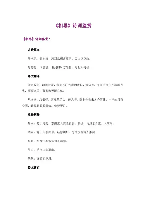 《相思》诗词鉴赏