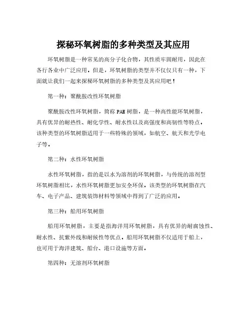 环氧树脂的类型
