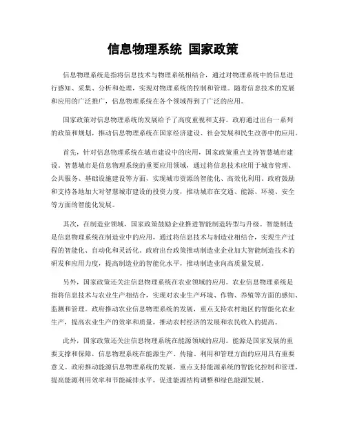 信息物理系统 国家政策