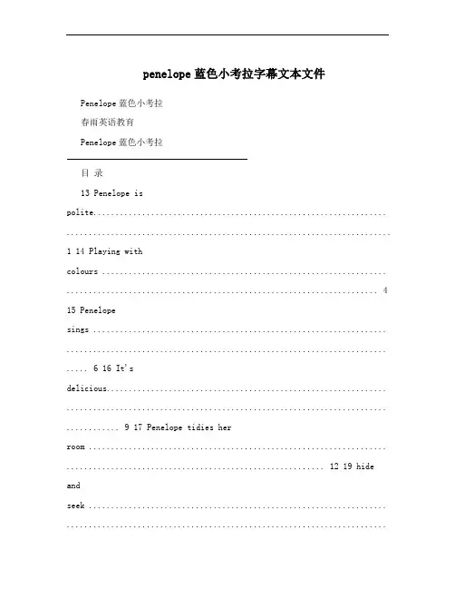 penelope蓝色小考拉字幕文本文件