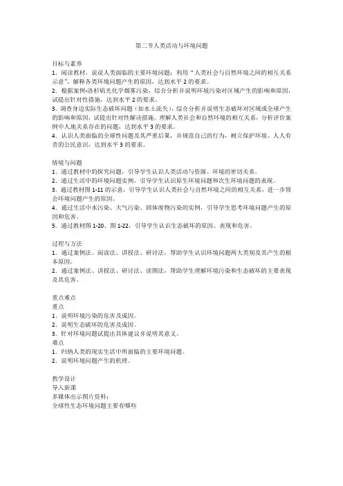 1.2+人类活动与环境问题教学设计2024-2025学年高中地理湘教版(2019)选择性必修3+