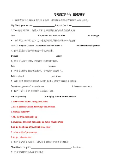 专项复习04：完成句子(含答案)2021-2022学年牛津译林版九年级英语上册
