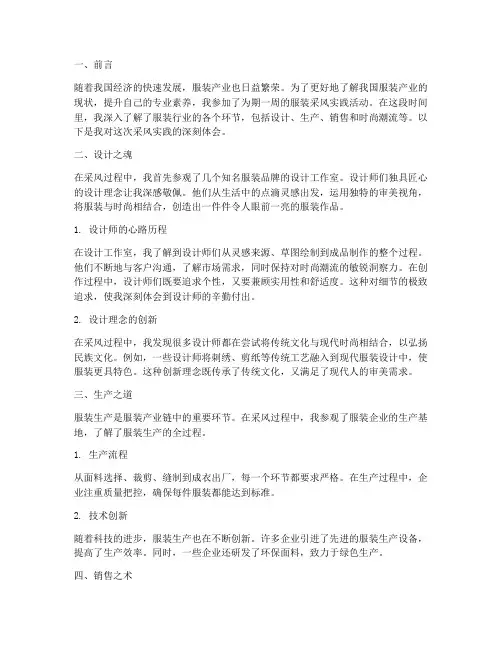服装采风实践心得体会