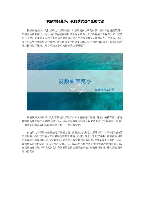 视频如何变小,我们试试这个压缩方法