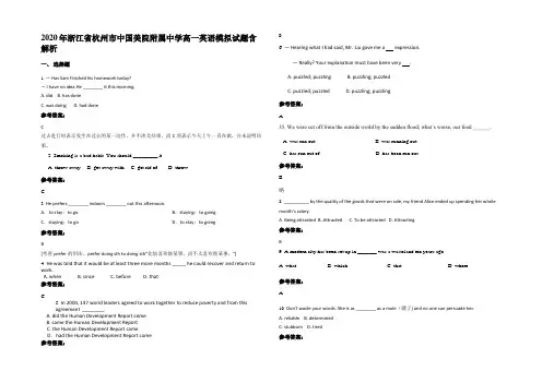 2020年浙江省杭州市中国美院附属中学高一英语模拟试题含解析