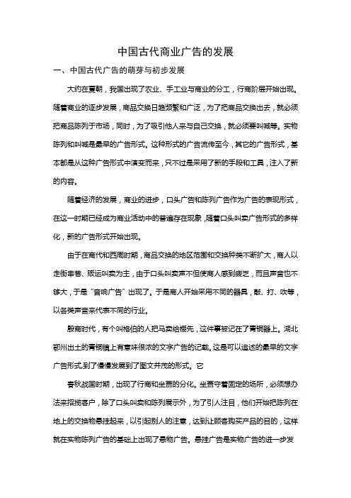 中国古代商业广告的发展