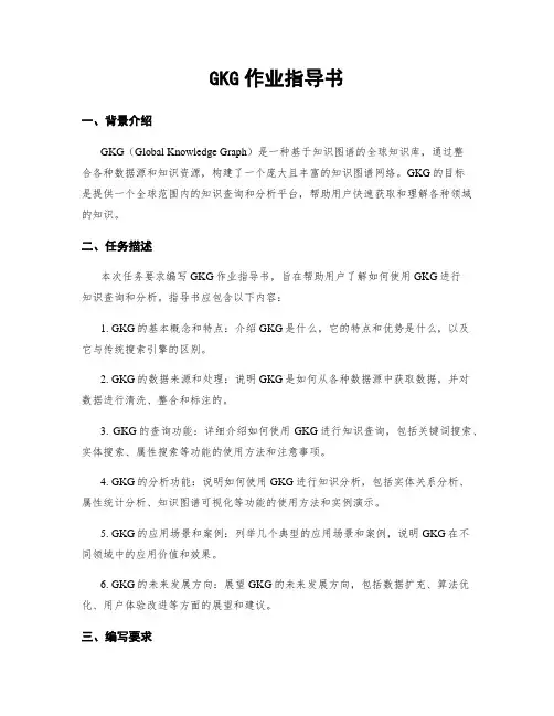 GKG作业指导书