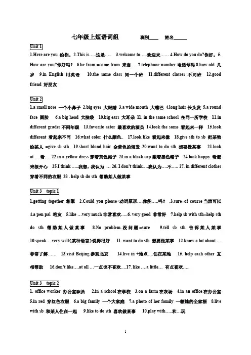 仁爱英语七年级上短语词组