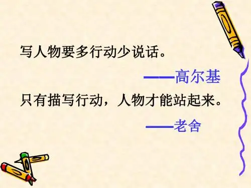 《动作描写》最新最实用