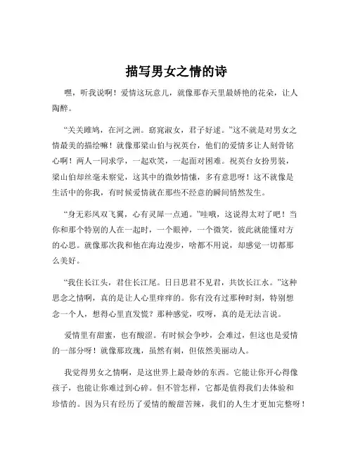 描写男女之情的诗