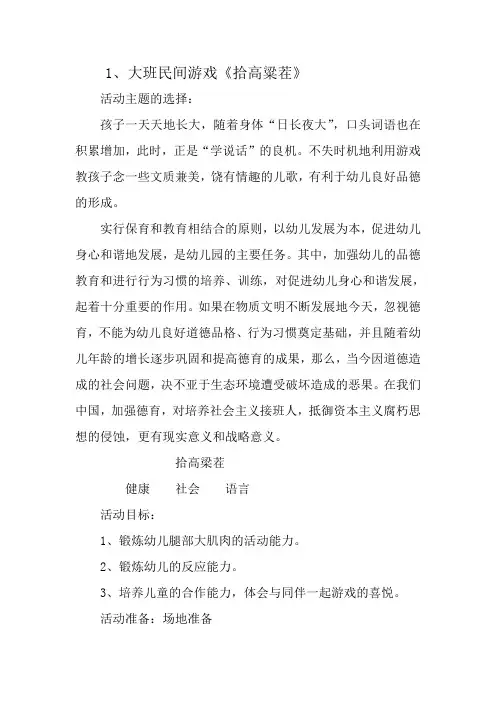 大班民间游戏