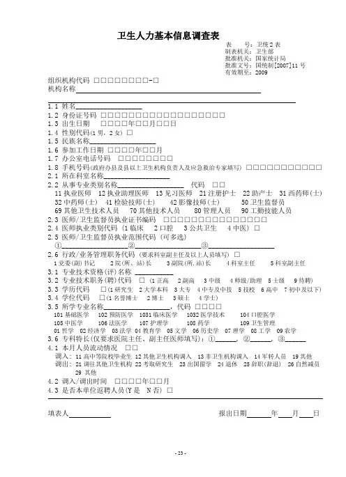 卫生人力基本信息调查表
