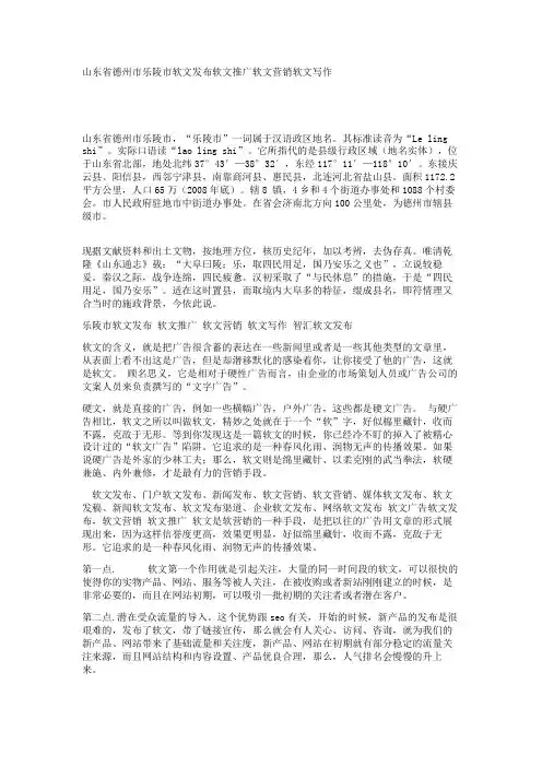 山东省德州市乐陵市软文发布软文推广软文营销
