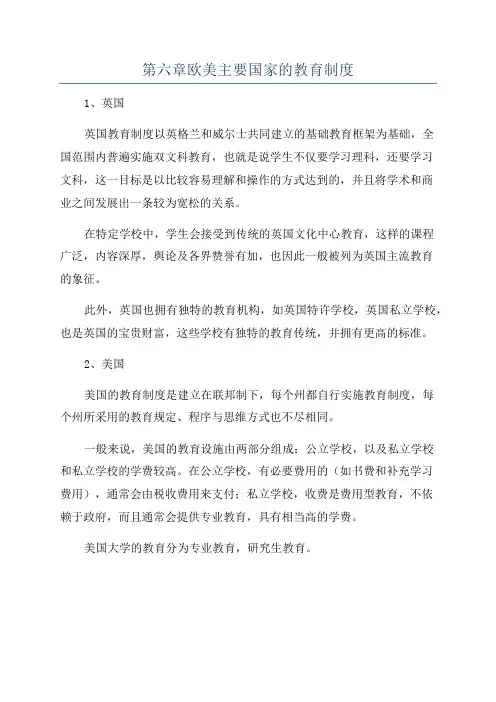 第六章欧美主要国家的教育制度