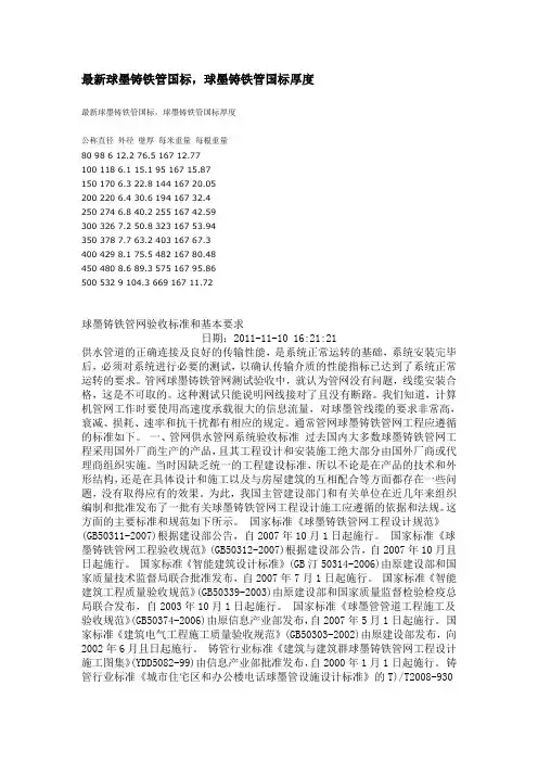 最新球墨铸铁管国标