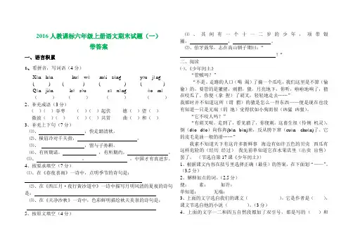 2016人教新课标六年级语文上册期末试题及答案