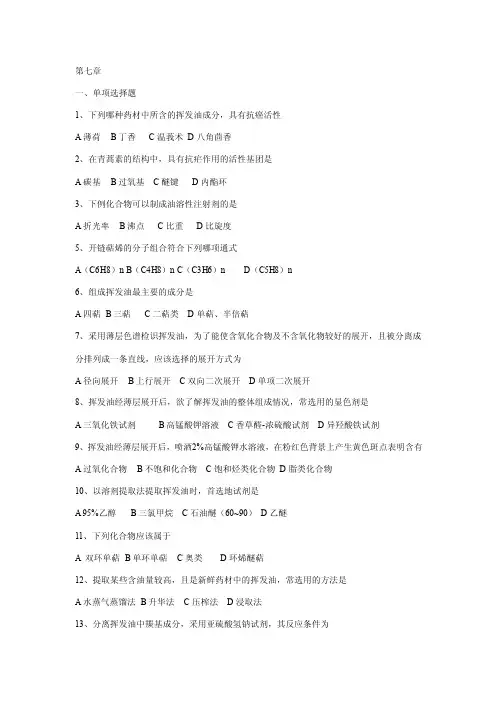 萜类和挥发油.doc