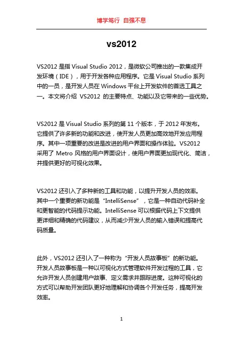 vs2012