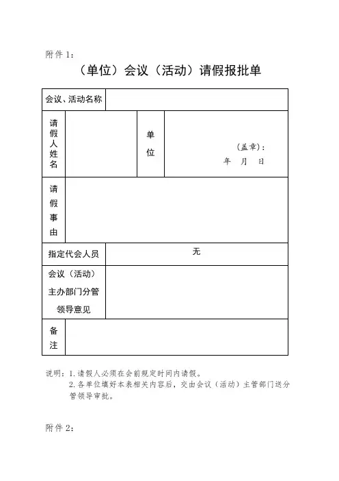 各类请假单