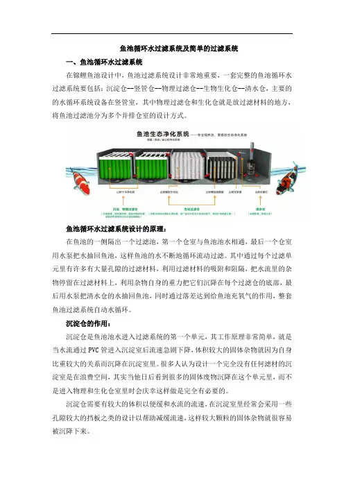 鱼池循环水过滤系统及简单的过滤系统