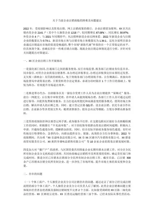 关于当前企业注销面临的困难及问题建议