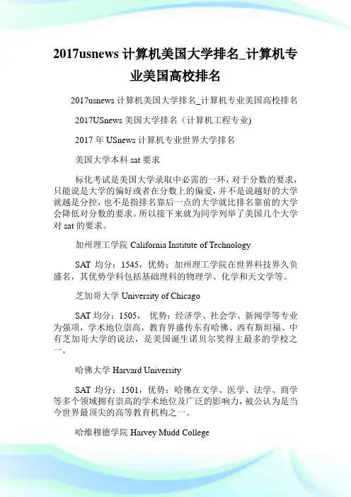usnews计算机美国大学排名_计算机专业美国高校排名.doc