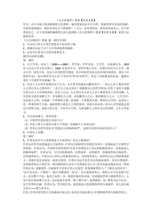2023最新-《人生的境界》教案【优秀3篇】