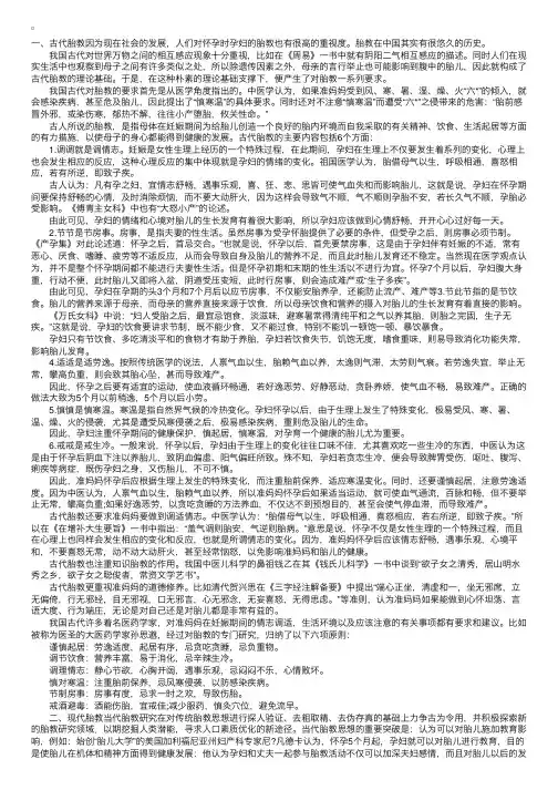 古代胎教：论现代与古代胎教