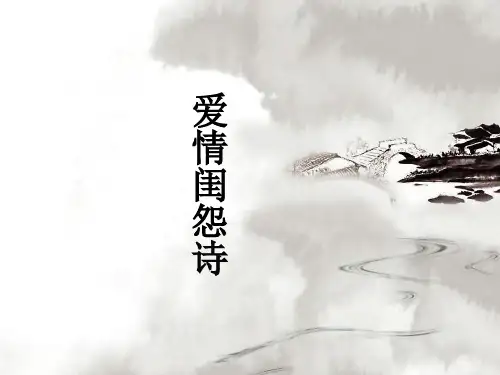 爱情闺怨诗