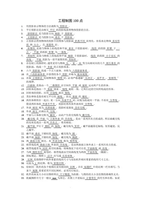 华理工程制图100点 