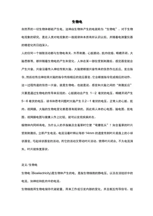 奇妙的生物电