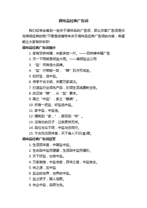 调味品经典广告词