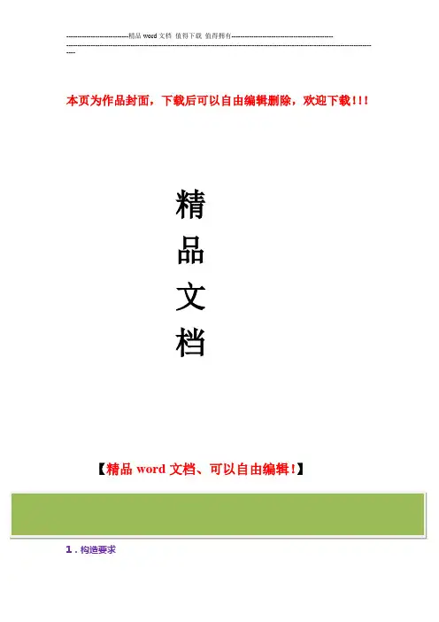 装配式金属面硬泡聚氨酯夹芯板施工方法